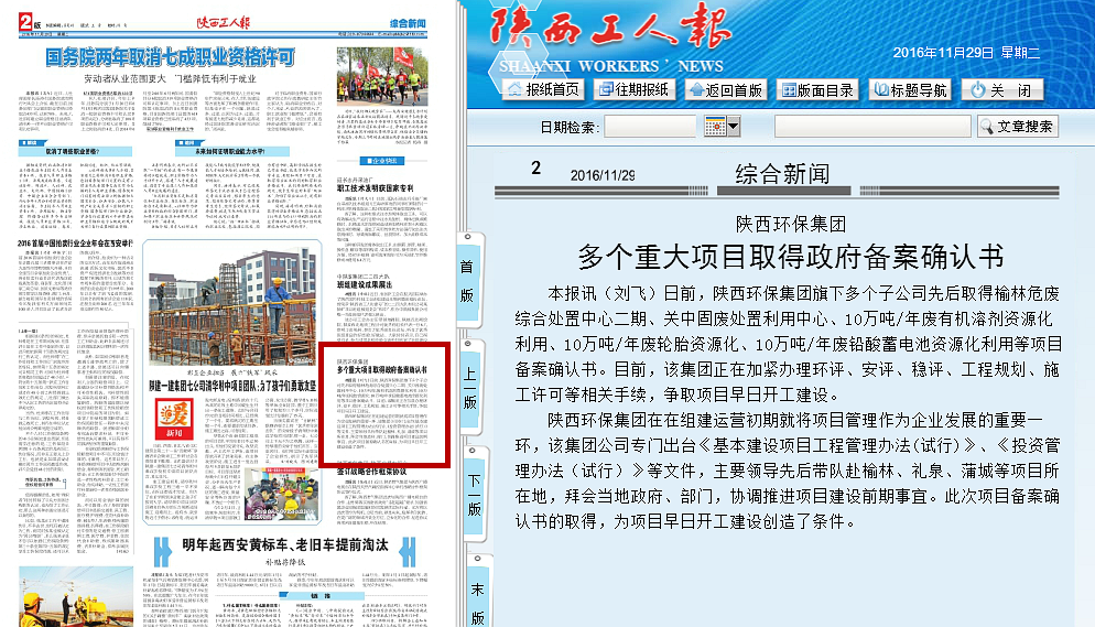 陕西工人报报路_副本.png